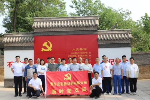 “賡續(xù)革命傳統(tǒng)，強化使命擔當”——焦作安彩開展建黨101周年主題黨日活動
